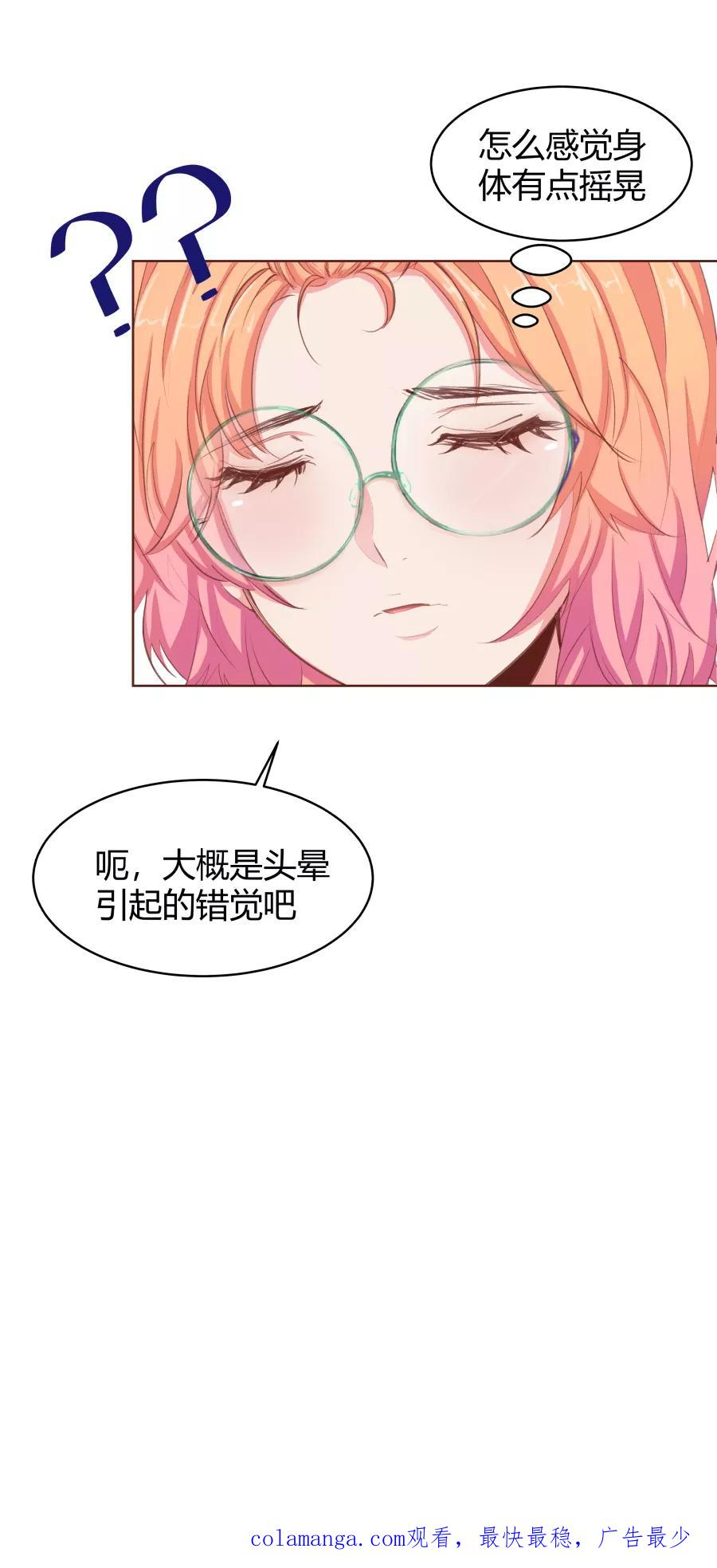 《Eat me - 槑槑的吸血爱豆》第31话 第30页