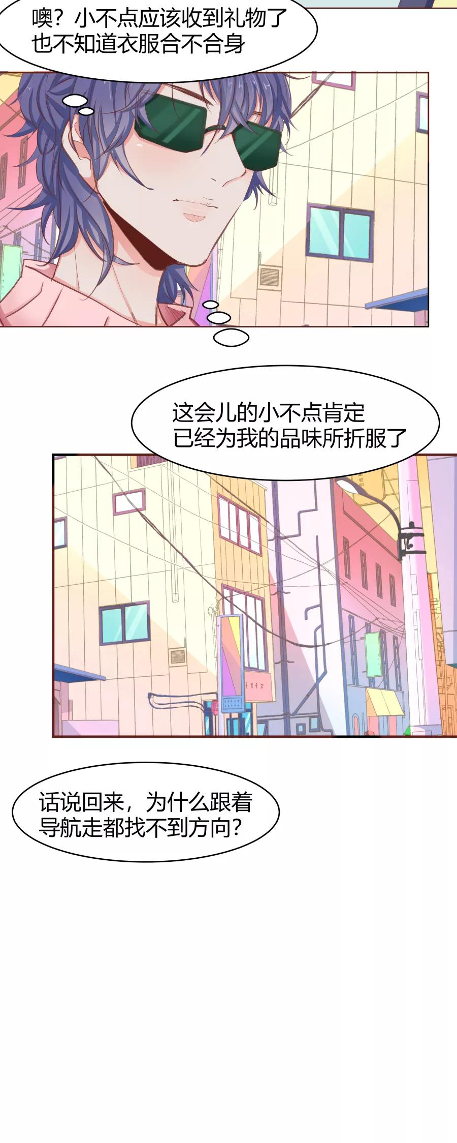 《Eat me - 槑槑的吸血爱豆》第31话 第28页