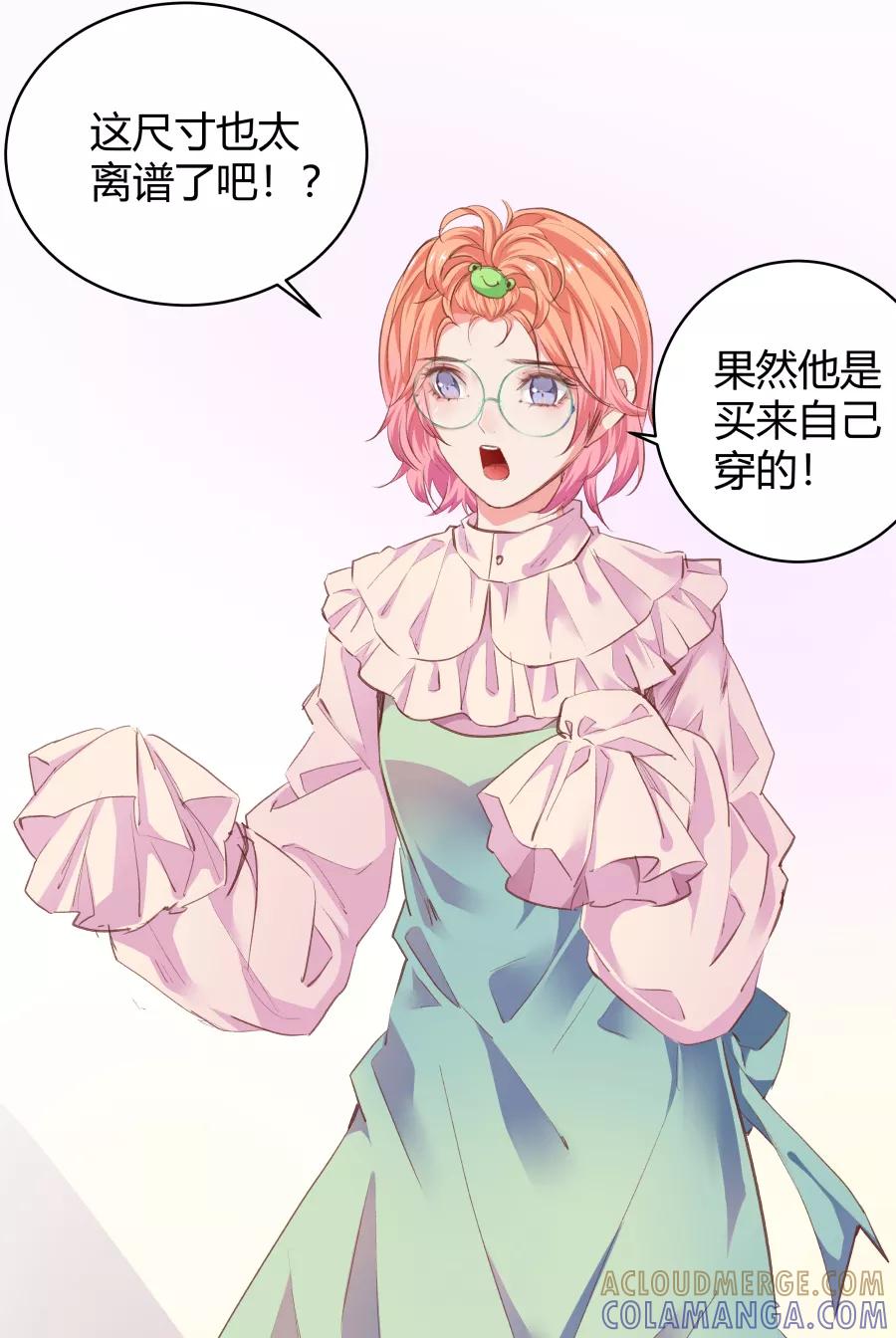 《Eat me - 槑槑的吸血爱豆》第31话 第25页
