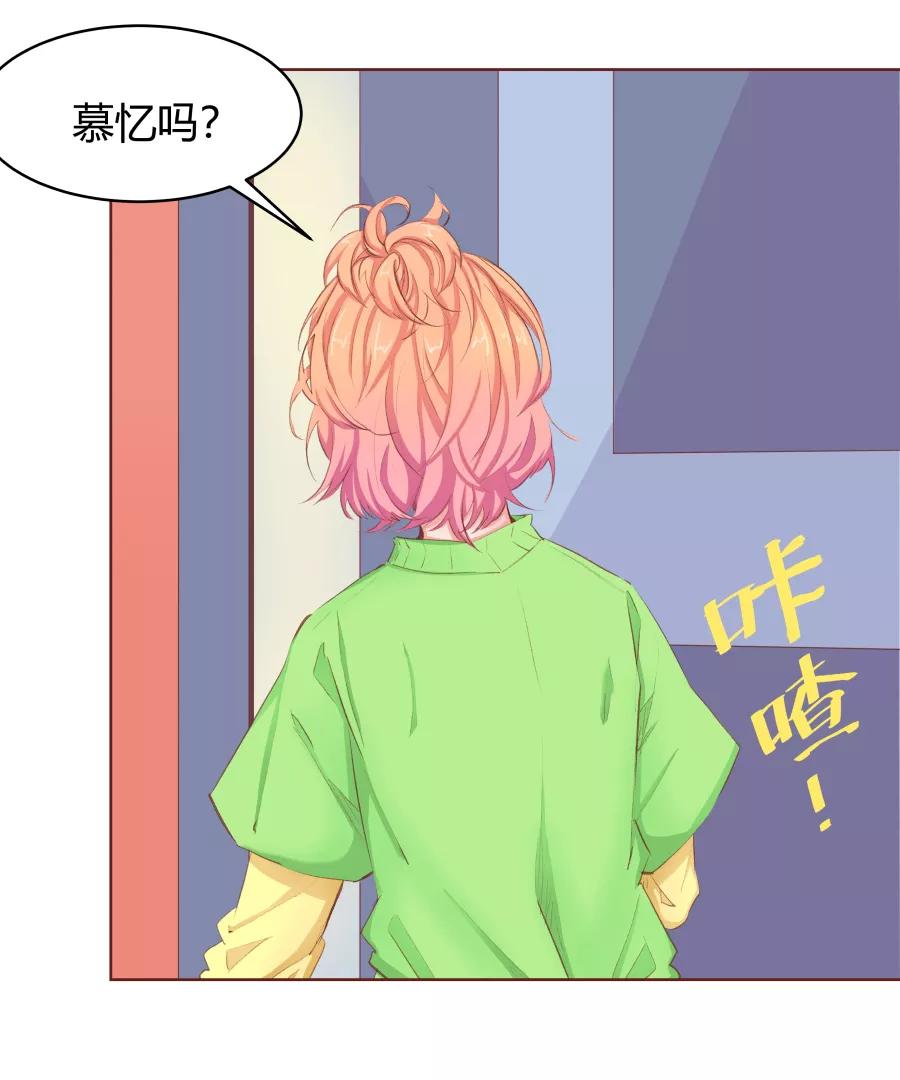 《Eat me - 槑槑的吸血爱豆》第31话 第4页