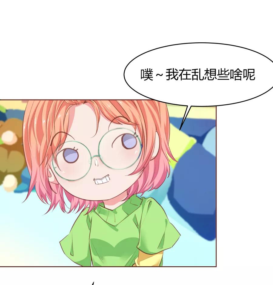 《Eat me - 槑槑的吸血爱豆》第31话 第22页