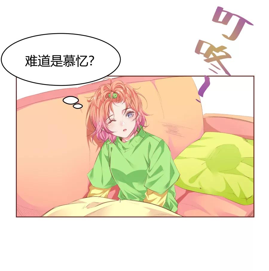 《Eat me - 槑槑的吸血爱豆》第31话 第2页
