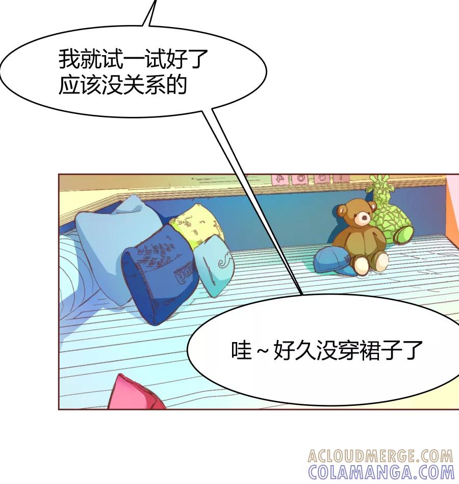 《Eat me - 槑槑的吸血爱豆》第31话 第23页