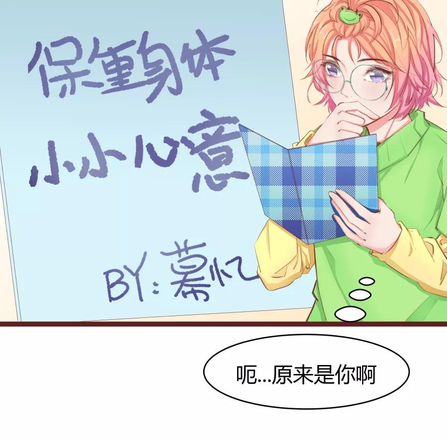 《Eat me - 槑槑的吸血爱豆》第31话 第14页