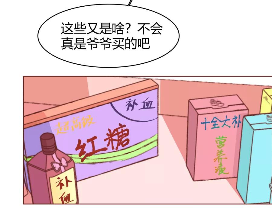 《Eat me - 槑槑的吸血爱豆》第31话 第12页