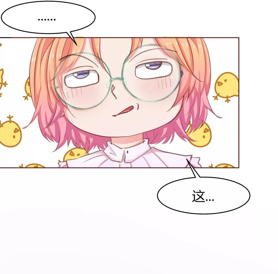 《Eat me - 槑槑的吸血爱豆》第31话 第24页