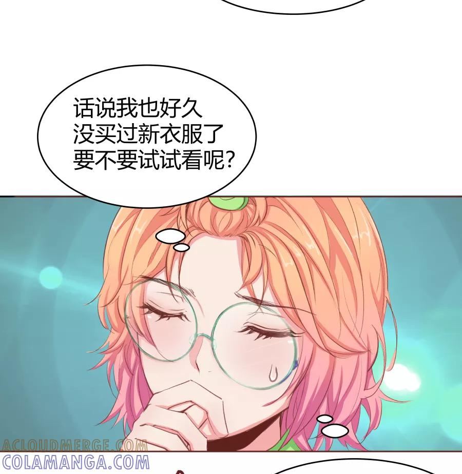 《Eat me - 槑槑的吸血爱豆》第31话 第19页