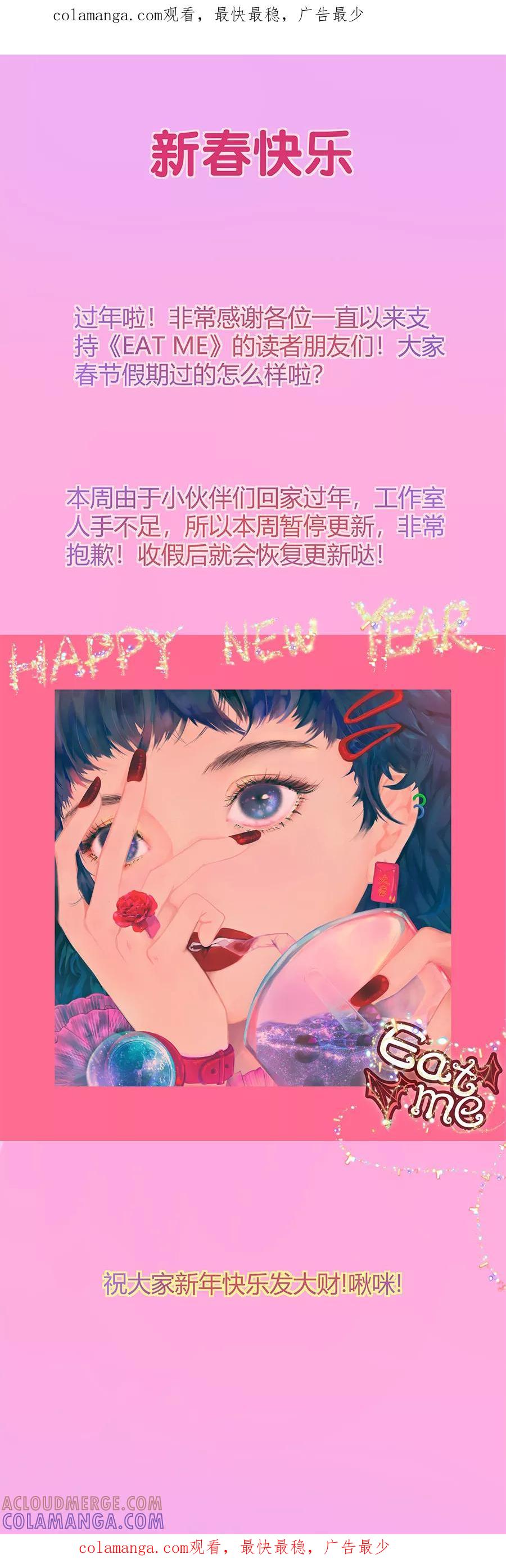 《Eat me - 槑槑的吸血爱豆》新年快乐 第1页