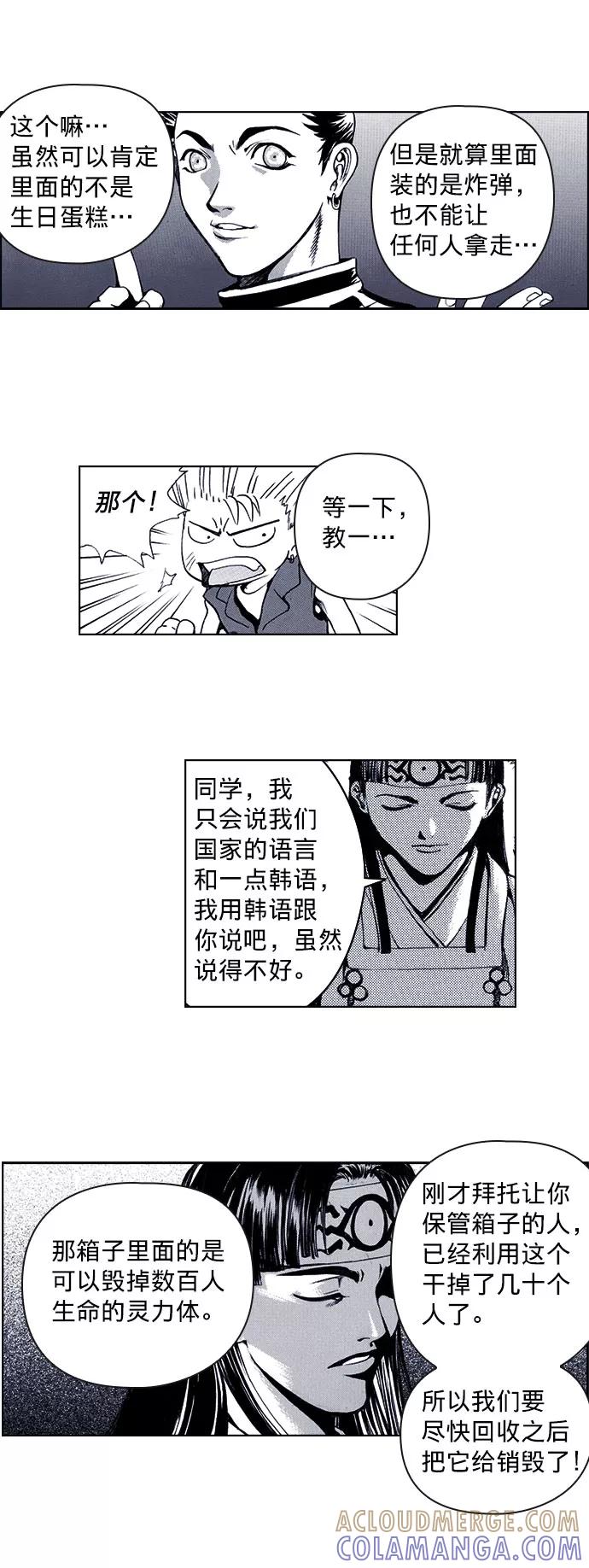 《ISLAND》第36话 第27页
