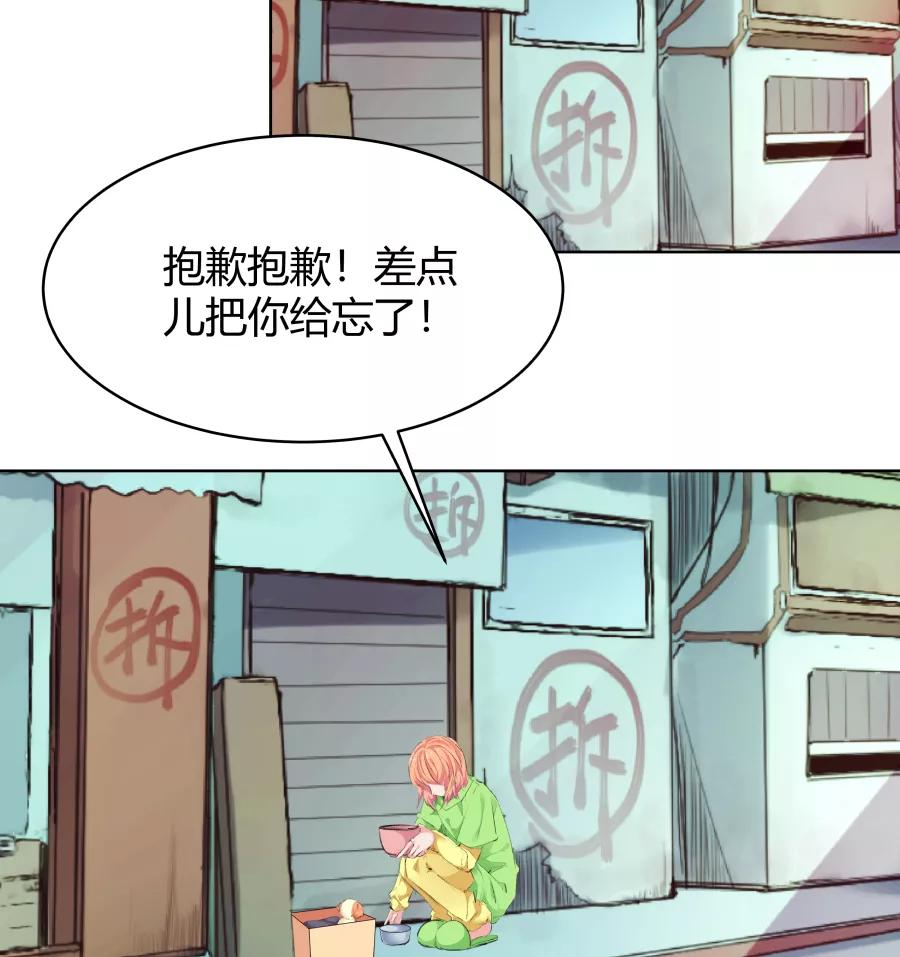 《Eat me - 槑槑的吸血爱豆》第32话 第2页