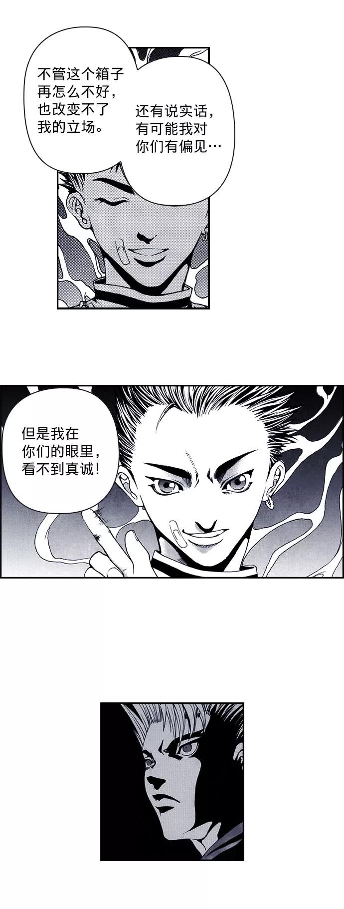 《ISLAND》第37话 第4页