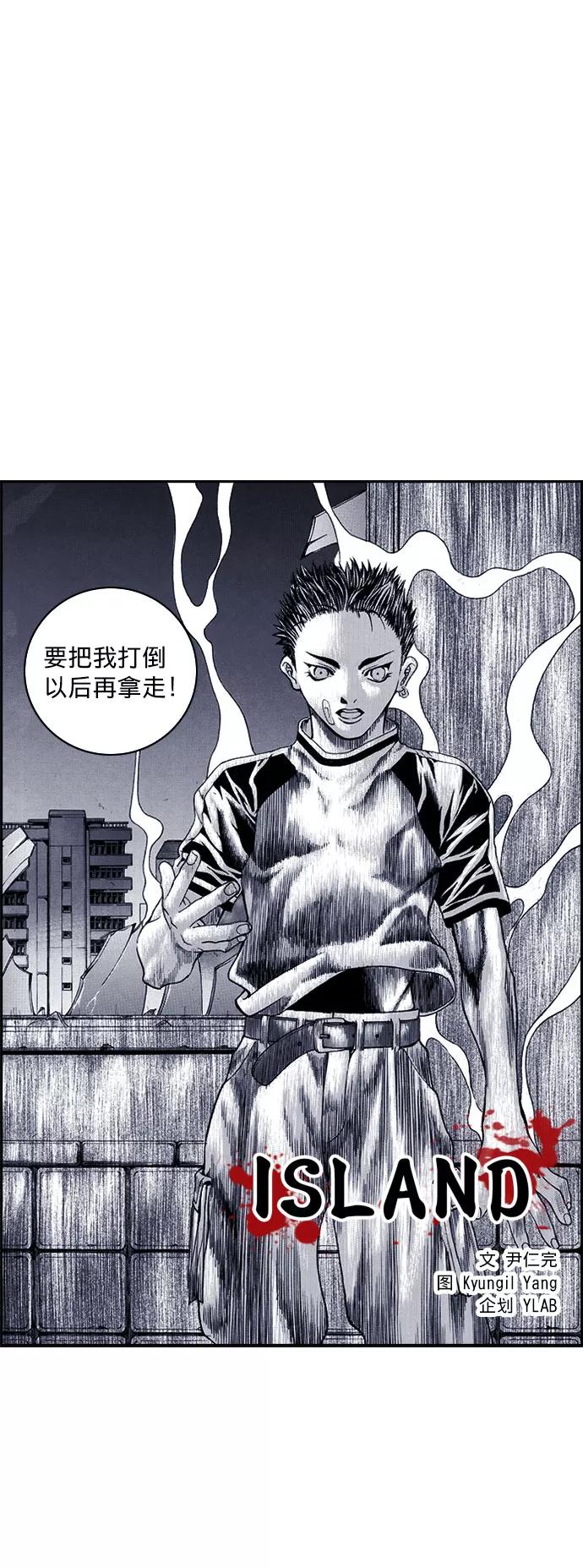 《ISLAND》第37话 第2页
