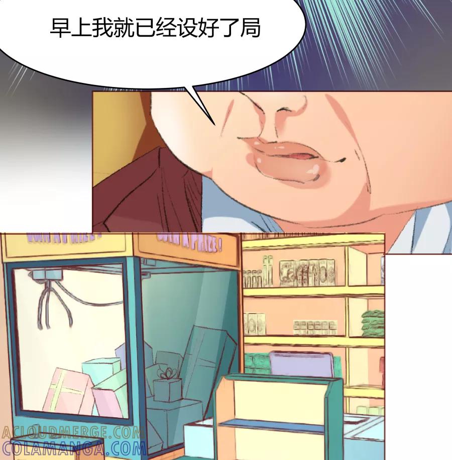 《Eat me - 槑槑的吸血爱豆》第32话 第17页