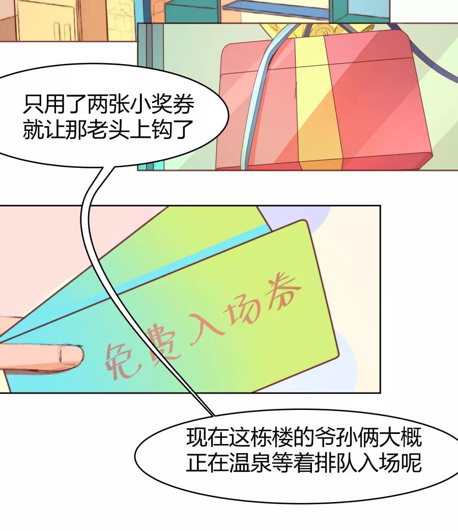 《Eat me - 槑槑的吸血爱豆》第32话 第18页