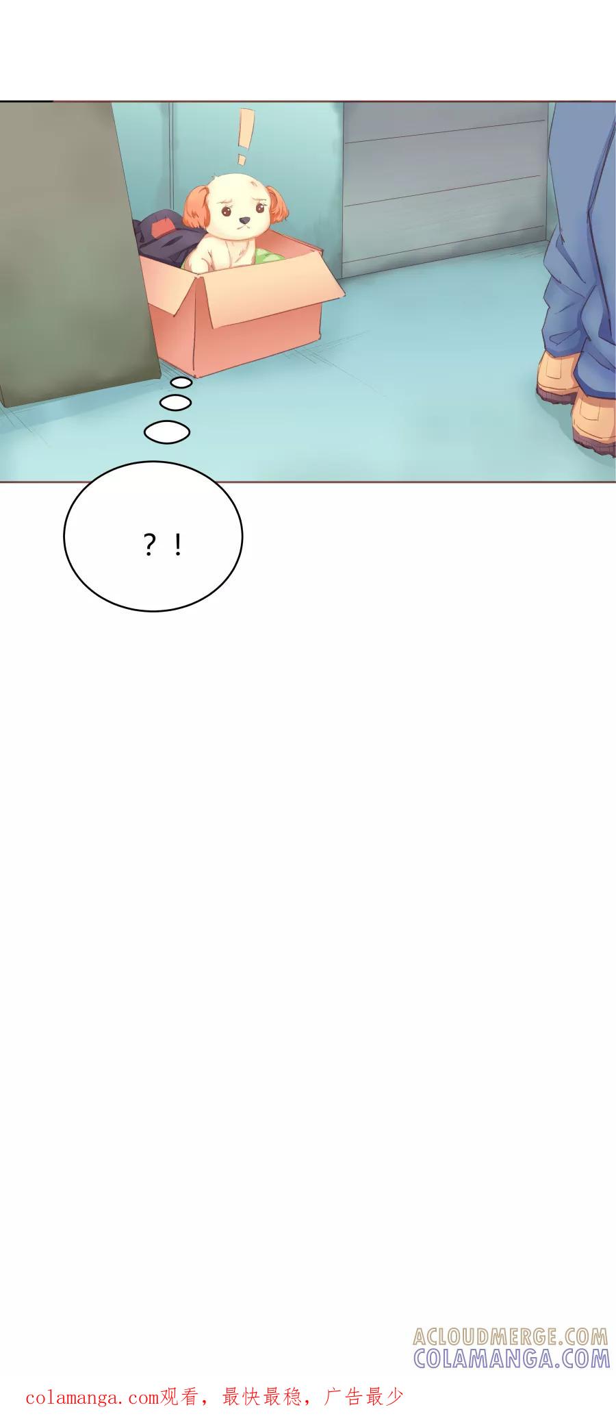 《Eat me - 槑槑的吸血爱豆》第32话 第23页