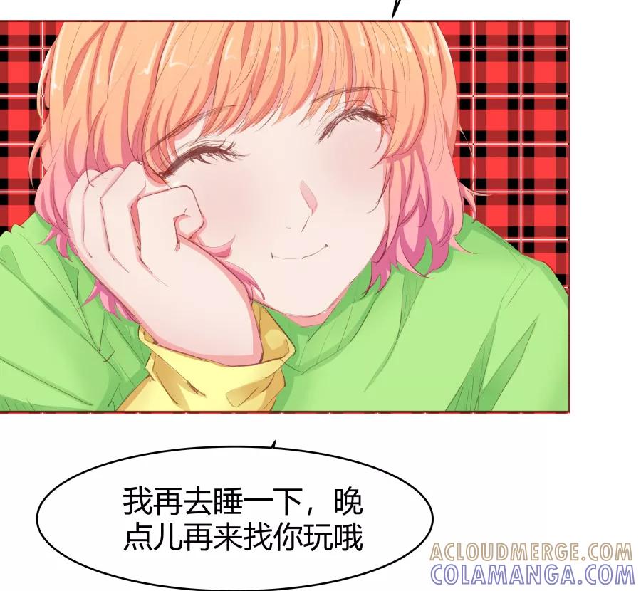 《Eat me - 槑槑的吸血爱豆》第32话 第5页