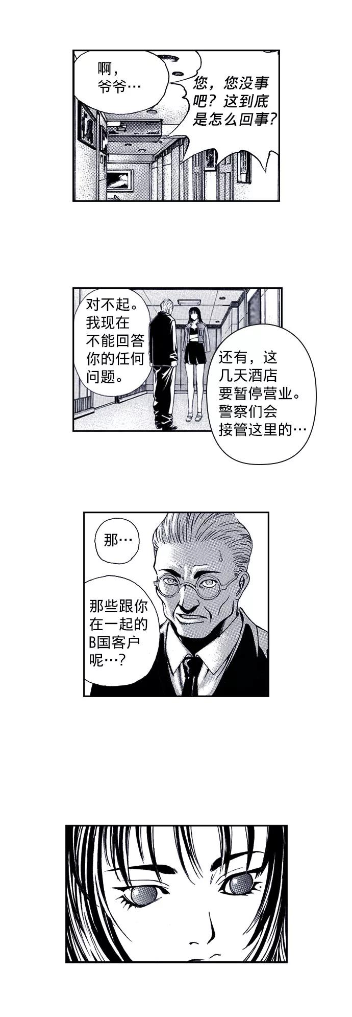 《ISLAND》第37话 第10页