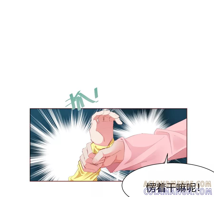 《Eat me - 槑槑的吸血爱豆》第33话 第43页
