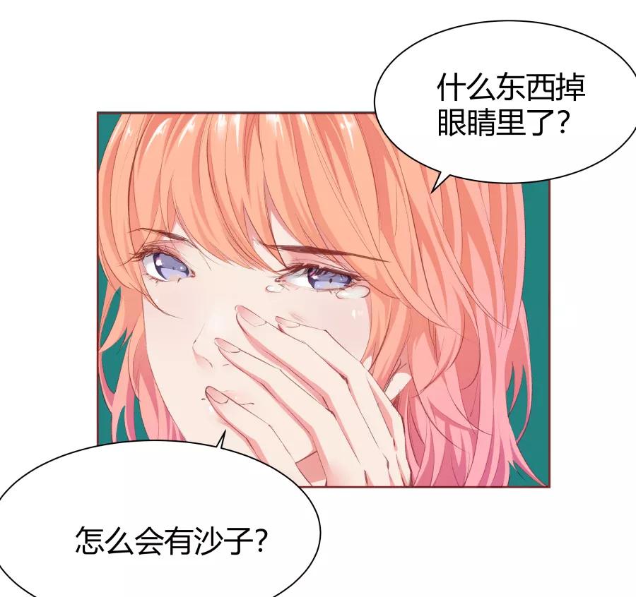 《Eat me - 槑槑的吸血爱豆》第33话 第9页