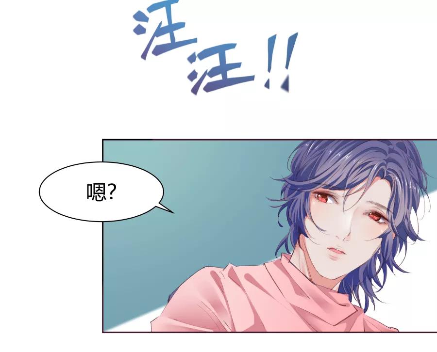 《Eat me - 槑槑的吸血爱豆》第33话 第32页
