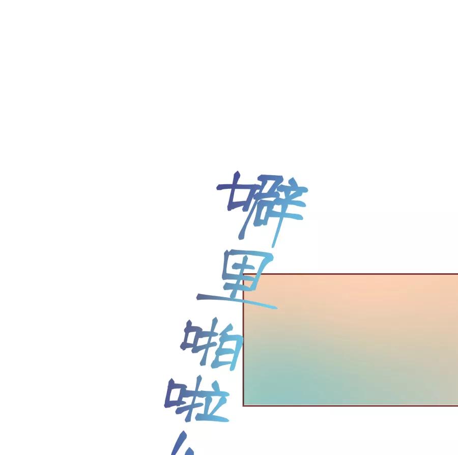 《Eat me - 槑槑的吸血爱豆》第33话 第36页