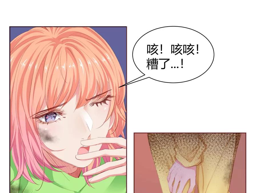 《Eat me - 槑槑的吸血爱豆》第33话 第41页