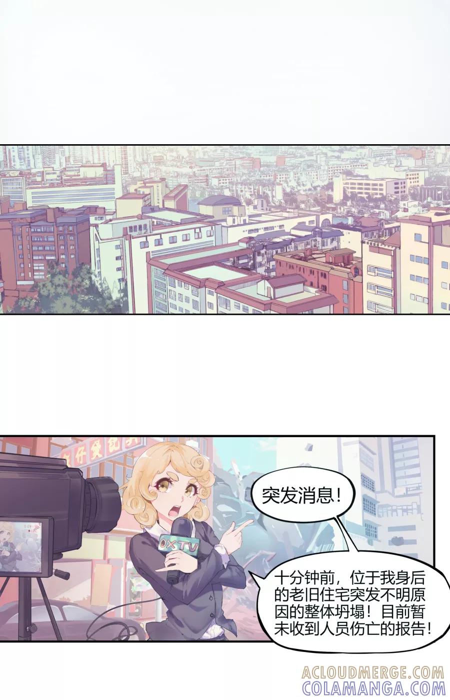 《Eat me - 槑槑的吸血爱豆》第33话 第49页
