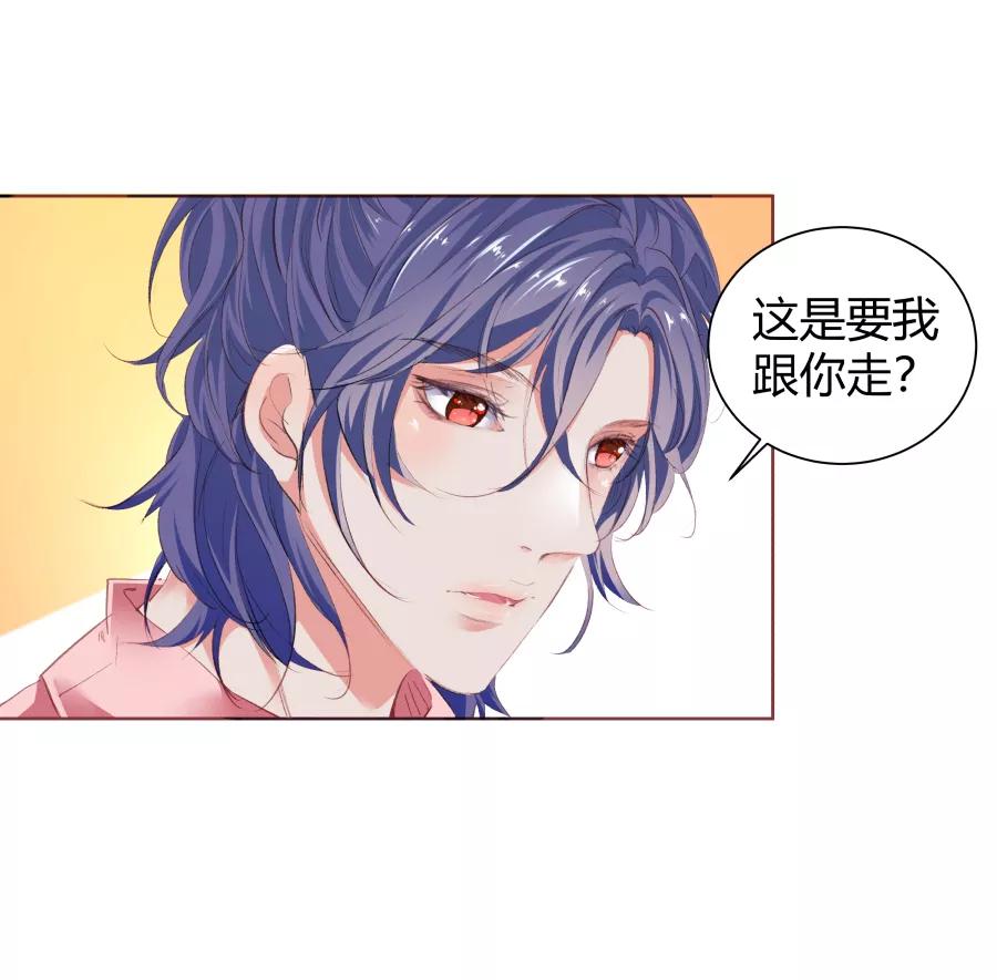 《Eat me - 槑槑的吸血爱豆》第33话 第35页