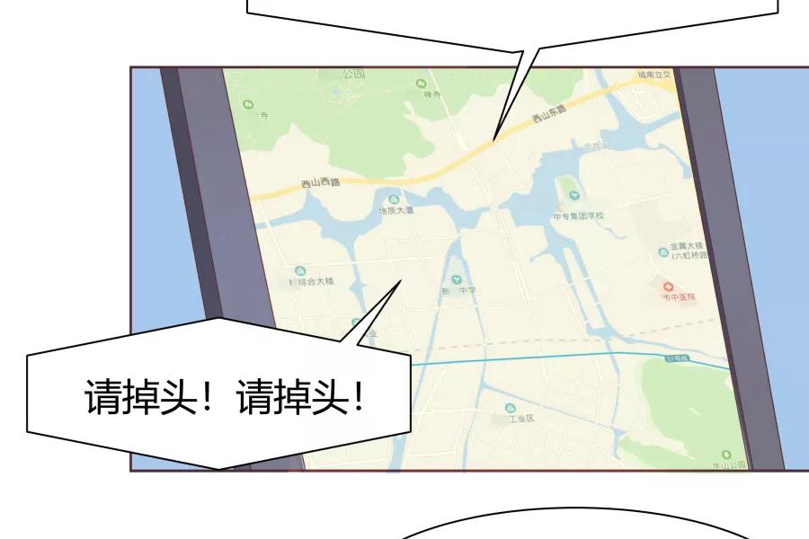 《Eat me - 槑槑的吸血爱豆》第33话 第29页