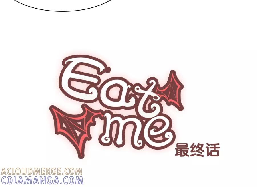 《Eat me - 槑槑的吸血爱豆》第33话 第10页