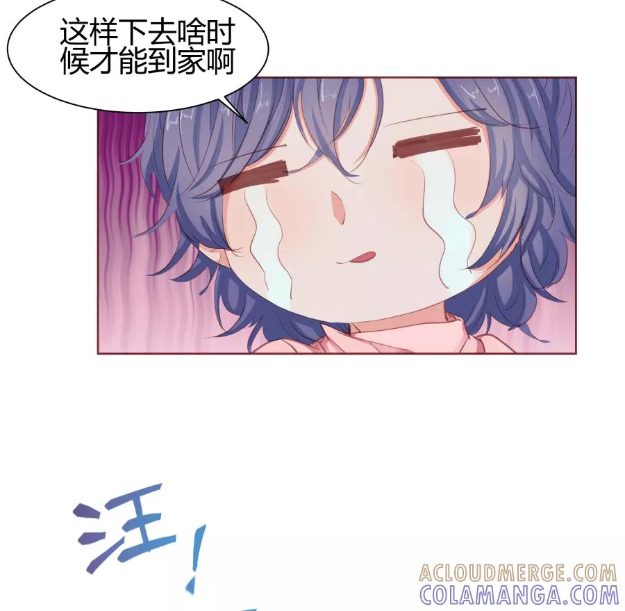 《Eat me - 槑槑的吸血爱豆》第33话 第31页