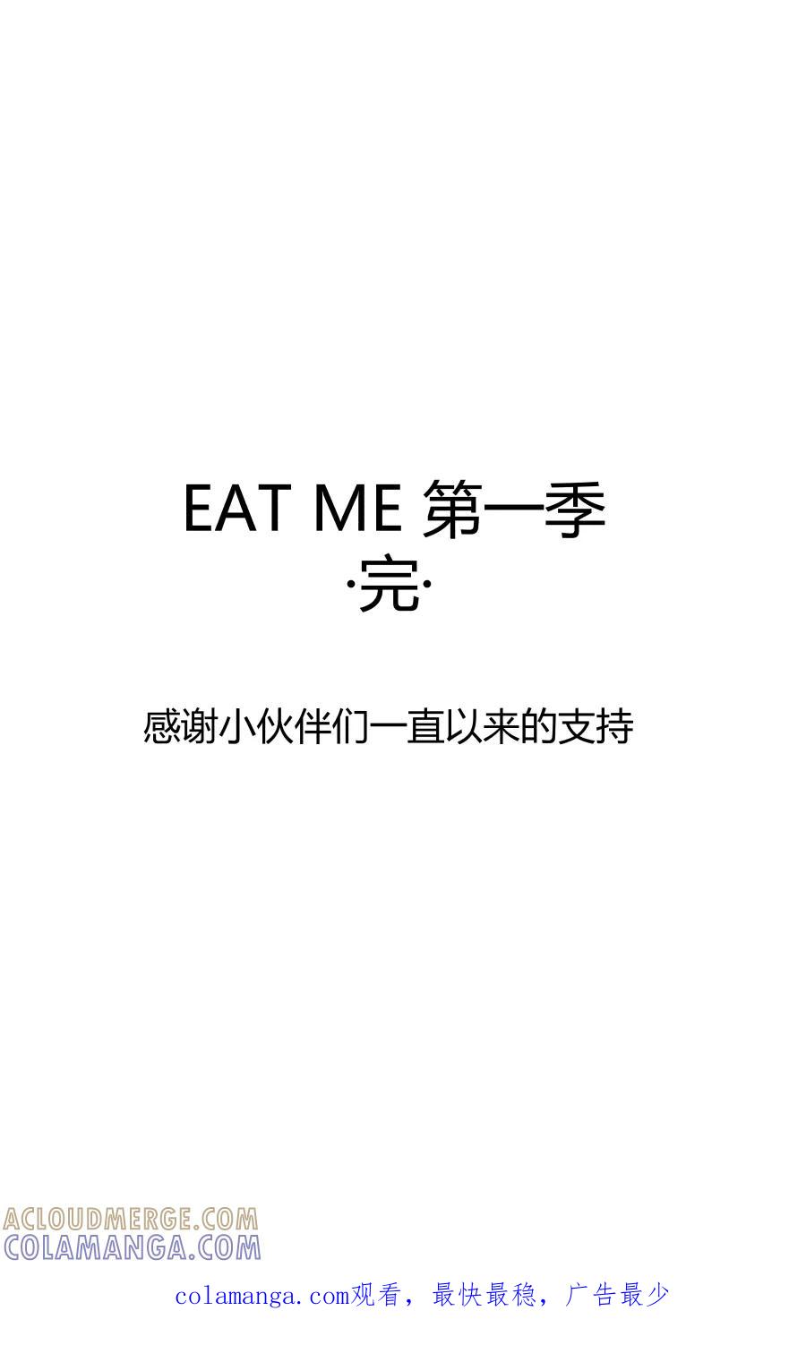 《Eat me - 槑槑的吸血爱豆》第33话 第52页