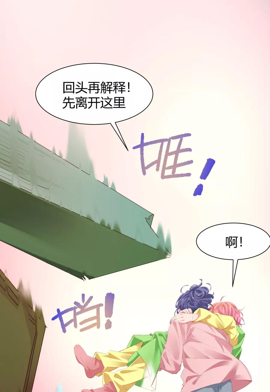 《Eat me - 槑槑的吸血爱豆》第33话 第45页