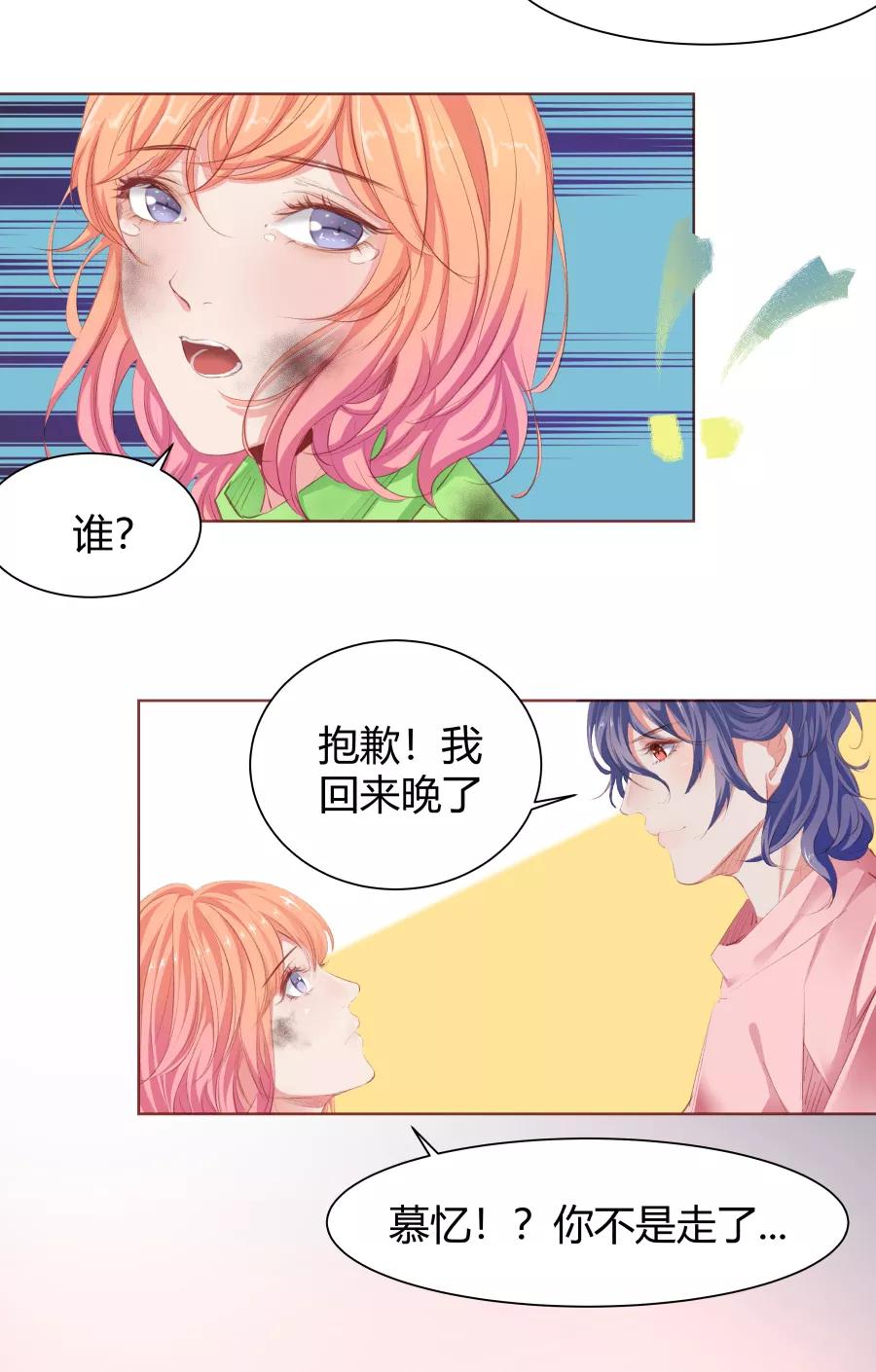 《Eat me - 槑槑的吸血爱豆》第33话 第44页