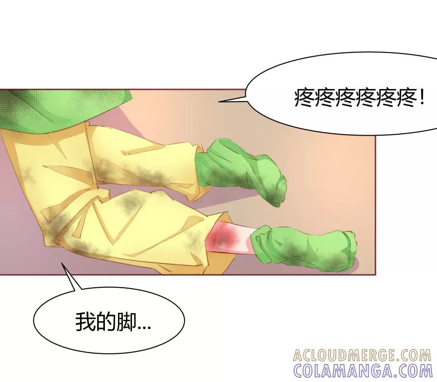 《Eat me - 槑槑的吸血爱豆》第33话 第16页