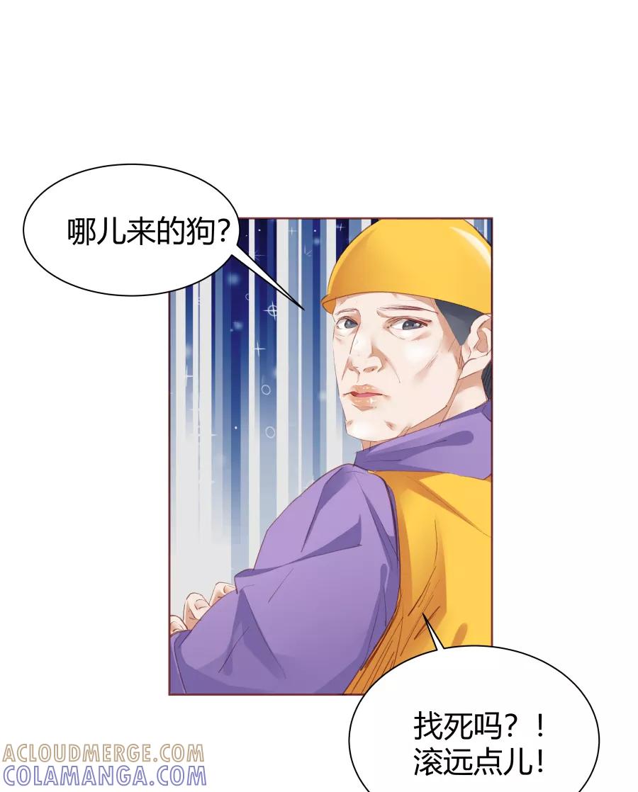 《Eat me - 槑槑的吸血爱豆》第33话 第22页