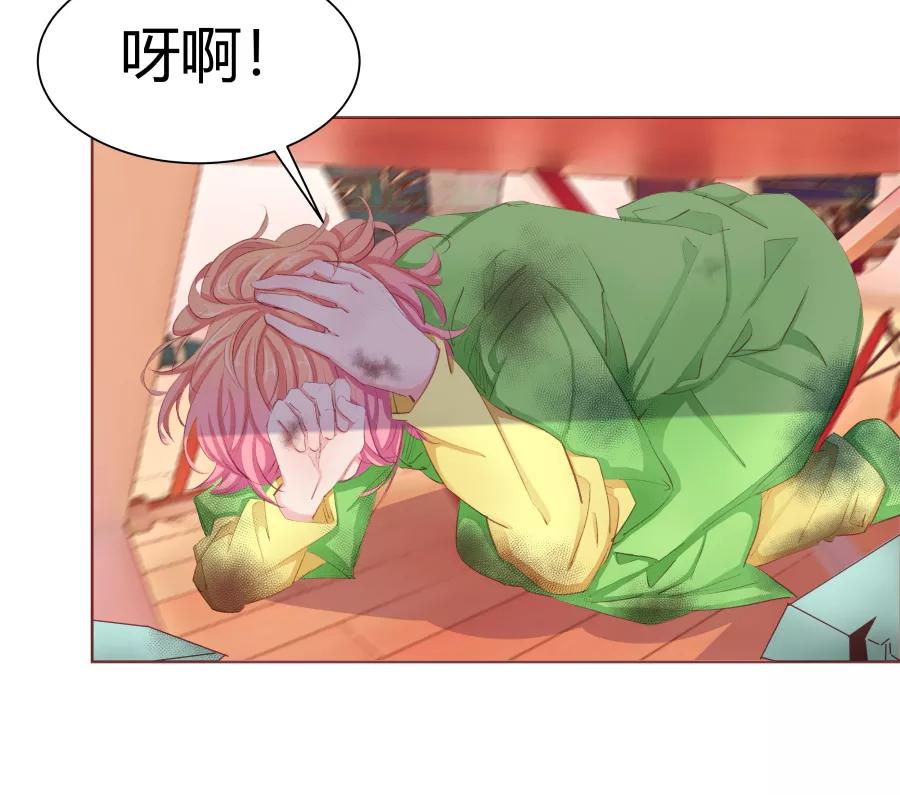 《Eat me - 槑槑的吸血爱豆》第33话 第38页