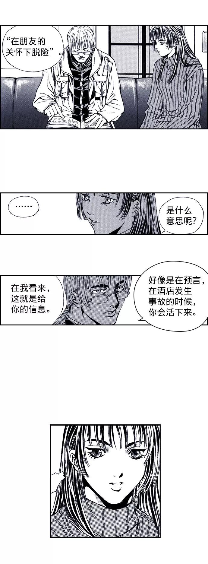 《ISLAND》第39话 第18页
