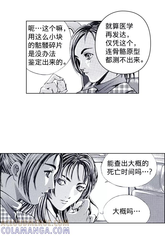 《ISLAND》第40话 第23页