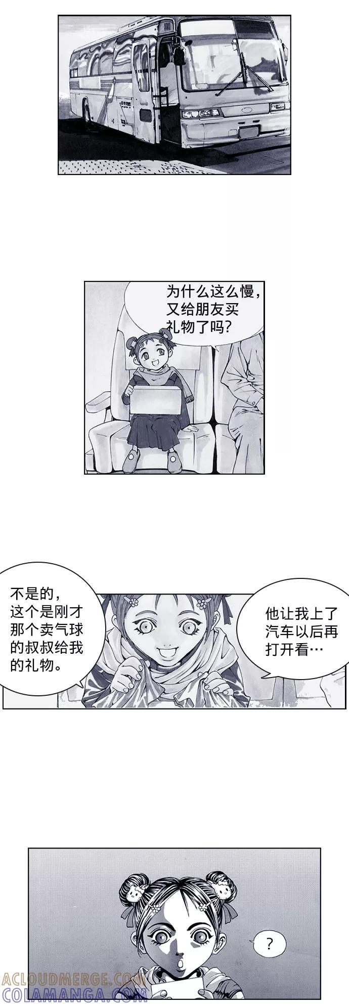 《ISLAND》第40话 第3页
