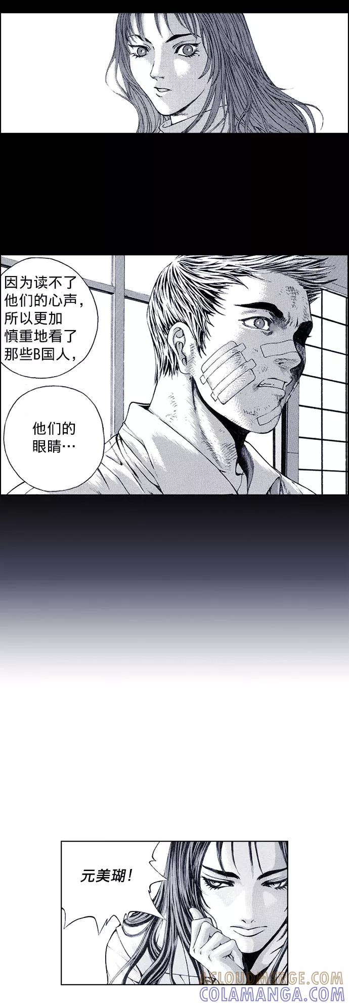 《ISLAND》第40话 第15页