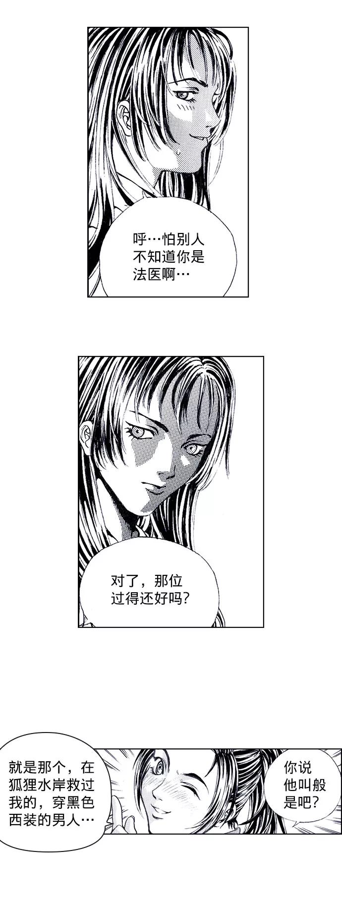 《ISLAND》第40话 第18页