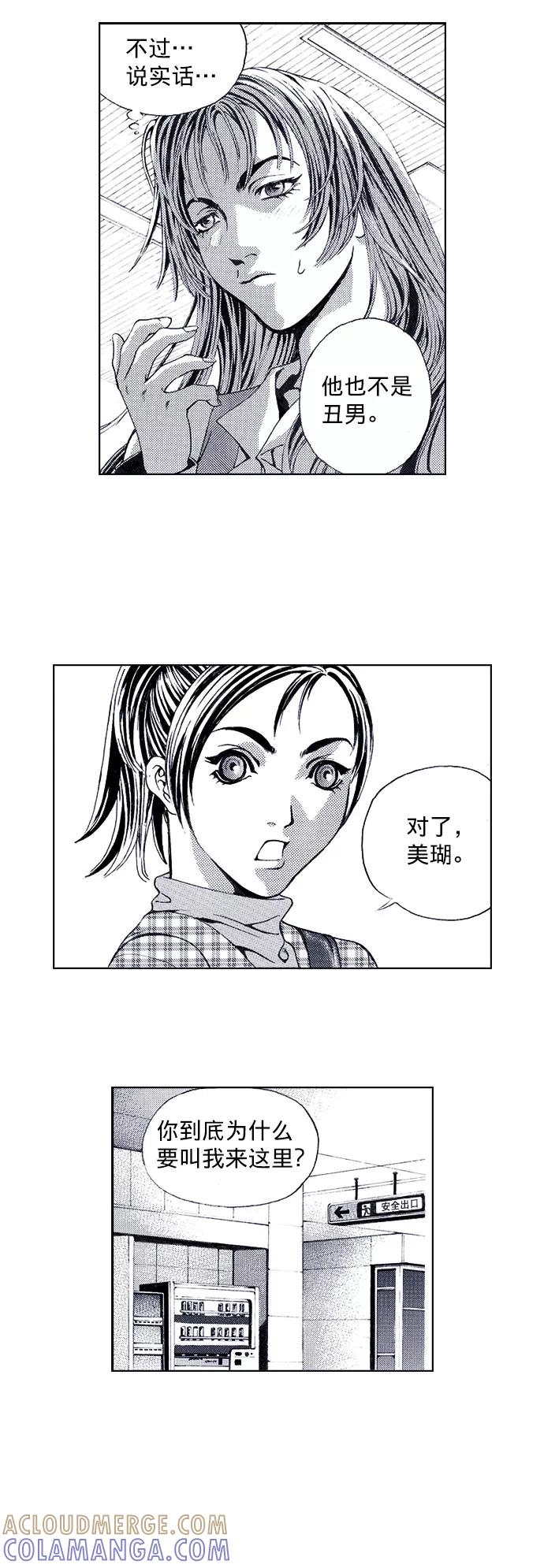 《ISLAND》第40话 第21页