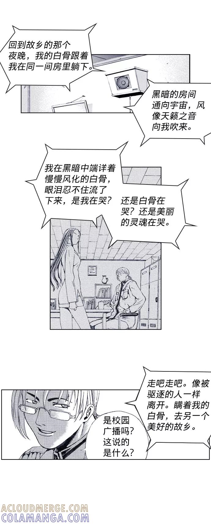 《ISLAND》第42话 第5页