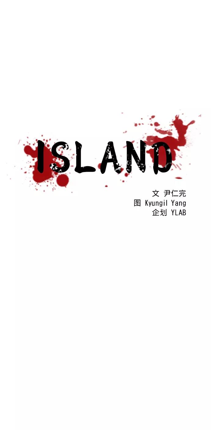 《ISLAND》第43话 第4页