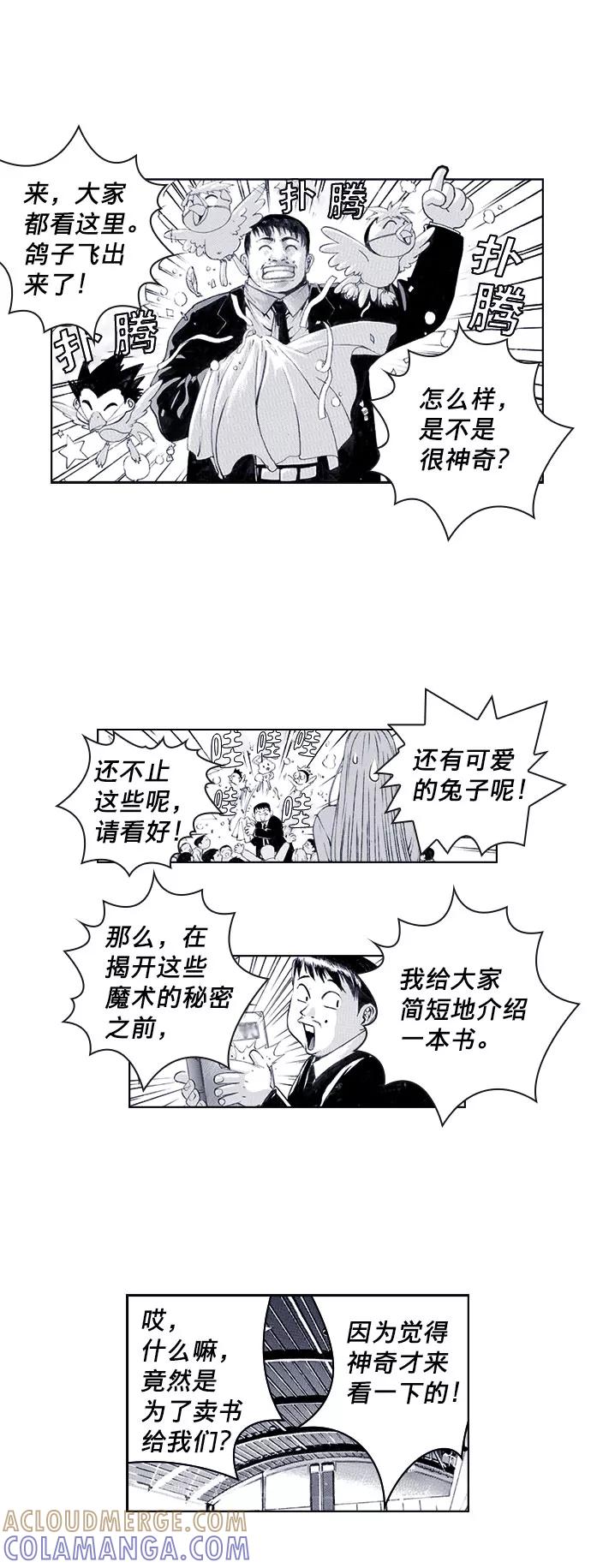 《ISLAND》第43话 第5页