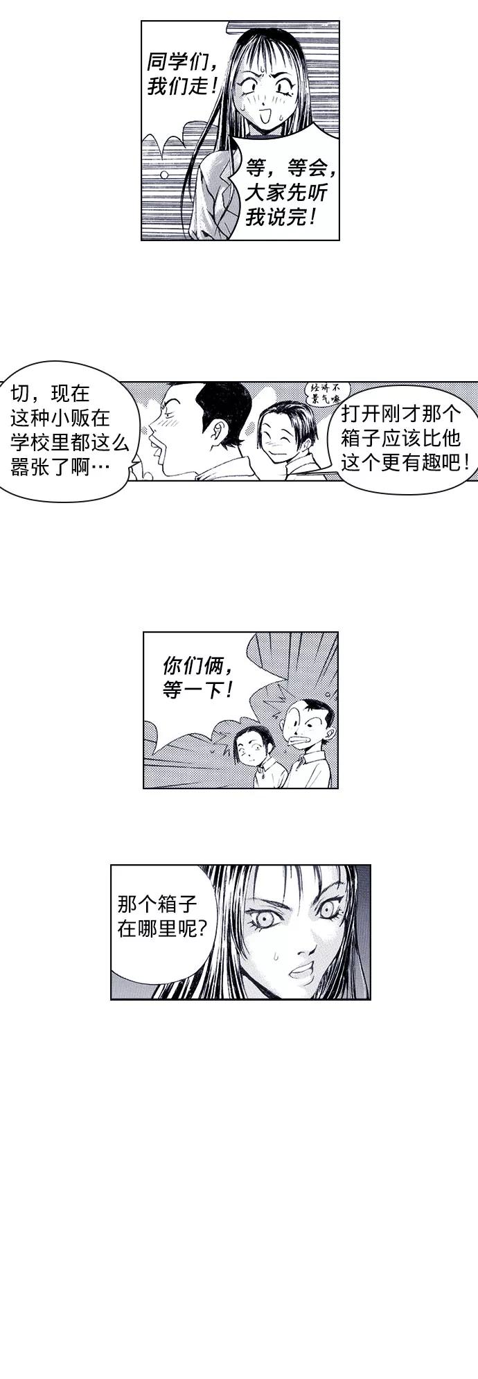 《ISLAND》第43话 第6页