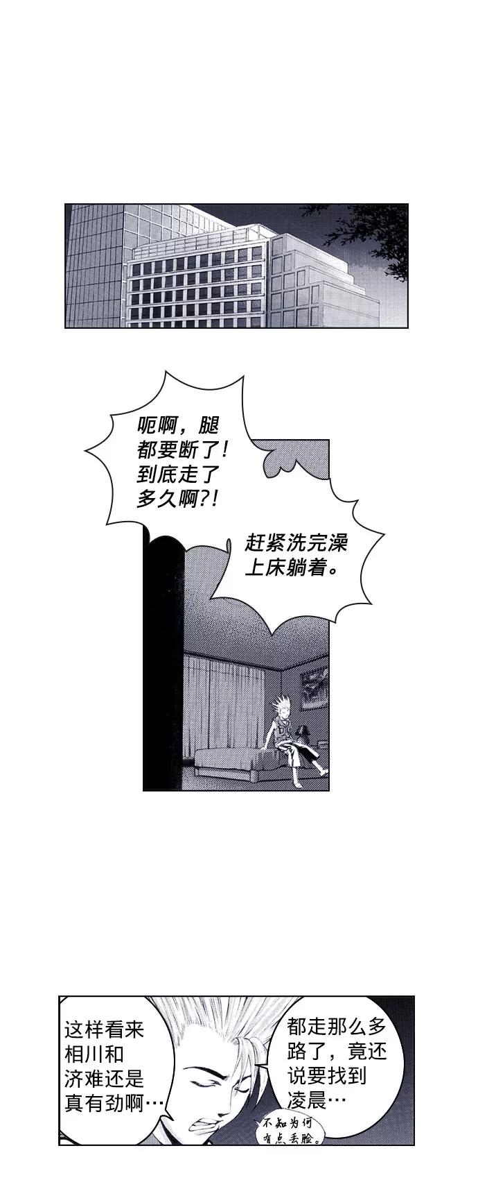 《ISLAND》第43话 第14页