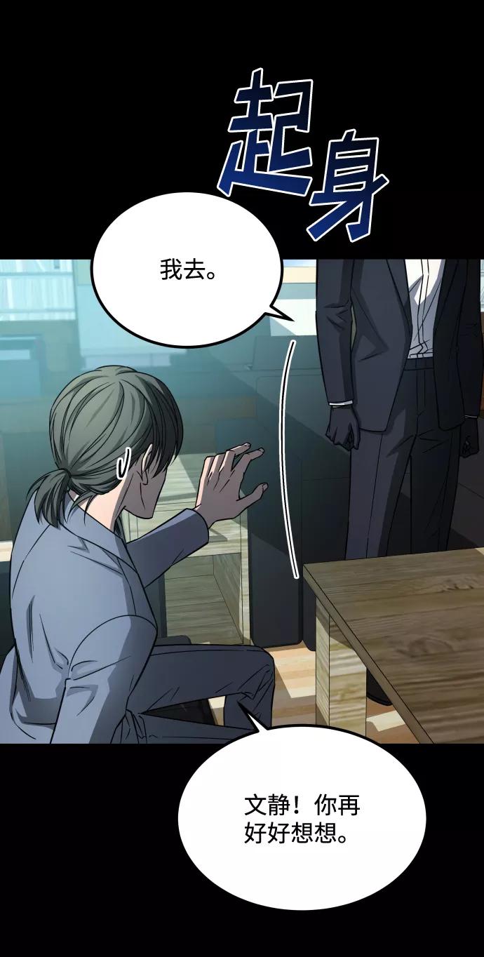 《GET BACK_Final》[第3季] 第3话 合约 第72页