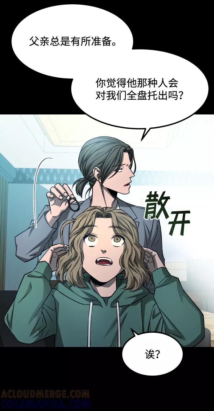 《GET BACK_Final》[第3季] 第3话 合约 第67页